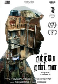 Постер сериала «Наказание преступлением»