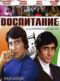 Постер сериала «Воспитание»