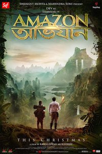 Постер сериала «Амазонские приключения»