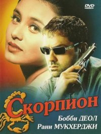 Постер сериала «Скорпион»