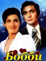 Постер сериала Бобби