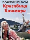 Постер сериала «Красавица Кашмира»