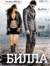 Постер сериала «Билла»