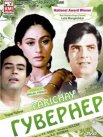 Постер сериала «Гувернер (Знакомство)»