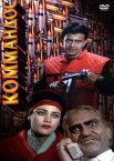 Постер сериала «Коммандос»