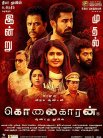 Постер сериала «Убийца»