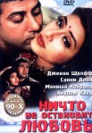 Постер сериала «Ничто не остановит любовь»