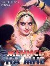 Постер сериала «Женись на мне, любимый»