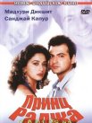 Постер сериала «Принц Раджа»