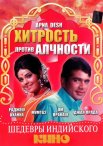Постер сериала «Хитрость против алчности»