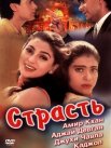 Постер сериала «Страсть»