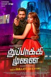 Постер сериала «Под дулом пистолета»