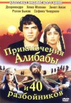 Постер сериала «Приключения Али-Бабы и сорока разбойников»