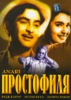 Постер сериала «Простофиля»
