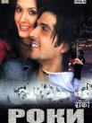 Постер сериала «Роки»