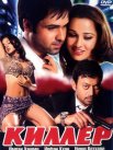 Постер сериала «Киллер»