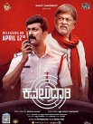Постер сериала «Распутье»