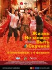 Постер сериала «Жизнь не может быть скучной!»