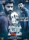 Постер сериала «У ночи тысячи глаз»