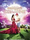 Постер сериала «Загадай желание»