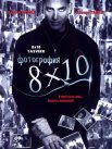 Постер сериала «Фотография 8x10»