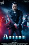 Постер сериала «Охранник»