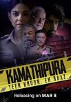 Постер сериала «Каматипура»