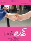 Постер сериала «100% любовь»