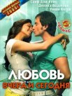Постер сериала «Любовь вчера и сегодня»