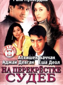 Постер сериала «На перекрестке судеб»