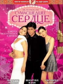 Постер сериала «Сумасшедшее сердце»