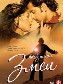 Постер сериала «Воздушные змеи»
