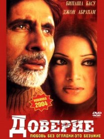 Постер сериала «Доверие»