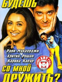 Постер сериала «Будешь со мной дружить?»