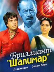 Постер сериала «Бриллиант Шалимар»