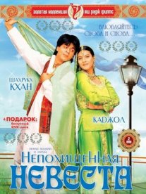 Постер сериала «Непохищенная невеста»