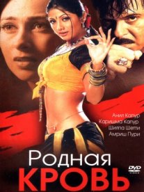 Постер сериала «Родная кровь»