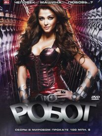 Постер сериала «Робот»