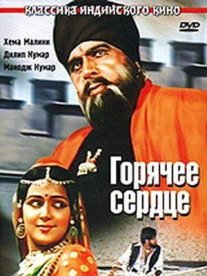 Постер сериала «Горячее сердце»