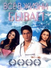Постер сериала «Все в жизни бывает»