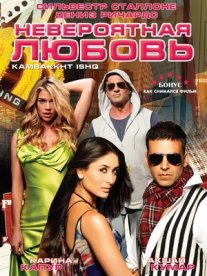 Постер сериала «Невероятная любовь»