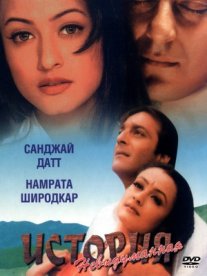 Постер сериала «Невыдуманная история»
