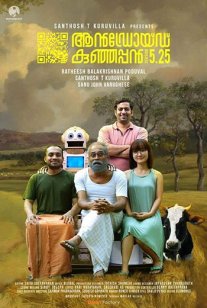 Постер сериала «Андроид Кунджаппан, версия 5.25»