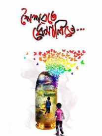 Постер сериала «Радужные поля»