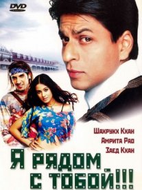 Постер сериала «Я рядом с тобой!!!»