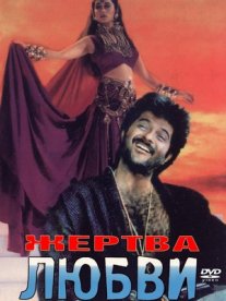 Постер сериала «Жертва любви»