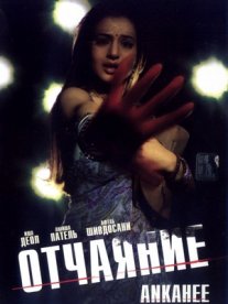 Постер сериала «Отчаяние»