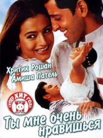 Постер сериала «Ты мне очень нравишься»