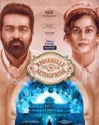 Постер сериала «Аннабелль и Сетупати»