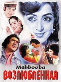 Постер сериала «Возлюбленная»
